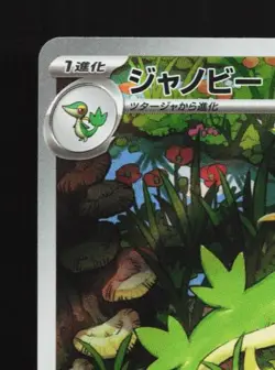 Servine 088/086 LP Black Bolt Japanese Pokemon Card TCG - Image 4