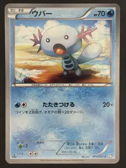 Pokemon Card / Wooper Card 010/051 1ED BW8 (Thunder Knuckle) - Image 1