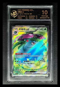 2025 Pokemon Cards CHN. Venusaur EX 174/151 SR RPA 10 (SAME AS PSA 10) - Image 1