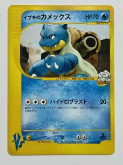 Blastoise Pokemon Card 046/141 1st Edition Non Holo Japanese e-Card F/S From Ja - Image 1