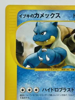 Blastoise Pokemon Card 046/141 1st Edition Non Holo Japanese e-Card F/S From Ja - Image 2