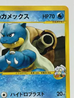 Blastoise Pokemon Card 046/141 1st Edition Non Holo Japanese e-Card F/S From Ja - Image 5