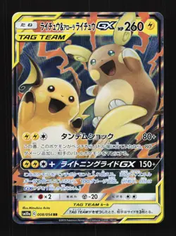 Raichu & Alolan Raichu GX 008/054 SM10A GG End Japanese Pokemon Card TCG - Image 1