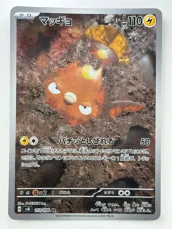 [NM] Stunfisk AR 113/106 SV8 Super Electric Breaker - Pokemon Card Japanese T978 - Image 1
