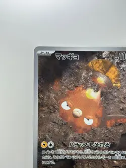 [NM] Stunfisk AR 113/106 SV8 Super Electric Breaker - Pokemon Card Japanese T978 - Image 2