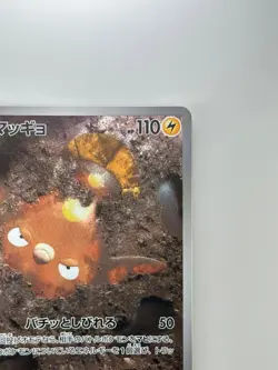 [NM] Stunfisk AR 113/106 SV8 Super Electric Breaker - Pokemon Card Japanese T978 - Image 3