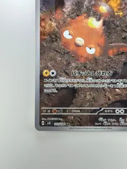 [NM] Stunfisk AR 113/106 SV8 Super Electric Breaker - Pokemon Card Japanese T978 - Image 4