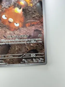 [NM] Stunfisk AR 113/106 SV8 Super Electric Breaker - Pokemon Card Japanese T978 - Image 5