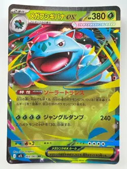 Mega Venusaur ex RR 003/063 M1L Mega Brave - Pokemon Card Japanese MEGA S887 - Image 1