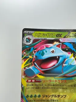 Mega Venusaur ex RR 003/063 M1L Mega Brave - Pokemon Card Japanese MEGA S887 - Image 2