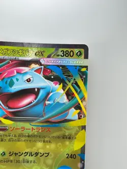 Mega Venusaur ex RR 003/063 M1L Mega Brave - Pokemon Card Japanese MEGA S887 - Image 3