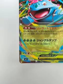 Mega Venusaur ex RR 003/063 M1L Mega Brave - Pokemon Card Japanese MEGA S887 - Image 4