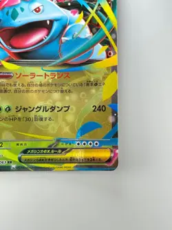 Mega Venusaur ex RR 003/063 M1L Mega Brave - Pokemon Card Japanese MEGA S887 - Image 5