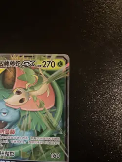 Venusaur & Snivy GX 001/061 Striking Competition Tag Team Chinese Holo TCG Card - Image 4
