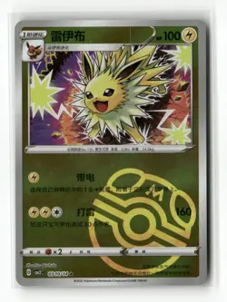Lot of 7 Chinese Pokemon cbb2C Cards - Masterball Holos + 1 Stamped Flareon - Image 2