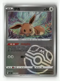 Lot of 7 Chinese Pokemon cbb2C Cards - Masterball Holos + 1 Stamped Flareon - Image 4