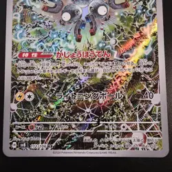 Magneton AR 112/106 SV8 Super Electric Breaker Holo Card Japanese Pokemon - Image 2