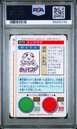 1996 POKEMON JPN BANDAI CARDDASS VENDING #72 TENTACOOL PSA 9 - Image 2
