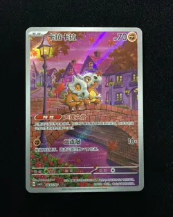 2025 Pokemon TCG CHN Cubone Gem Pack Vol.3 CBB3C 0407/07 3 Satars Holo #21 n10 - Image 1