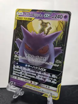 Gengar & Mimikyu GX RR 038/095 Tag Bolt sm9 Pokemon Card Japanese [Near Mint] - Image 2