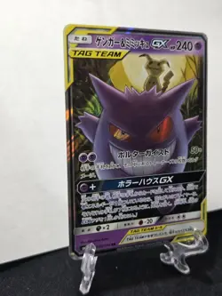Gengar & Mimikyu GX RR 038/095 Tag Bolt sm9 Pokemon Card Japanese [Near Mint] - Image 3