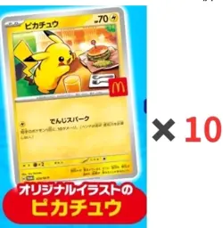 10 Cards Pikachu 020/M-P McDonald's Promo 2025 Pokemon Japanese NM - Image 1
