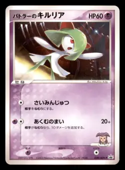 Moderate Play MP Butler's Kirlia 039/ADV-P Japanese Pokemon Card Gym Lottery - Image 1