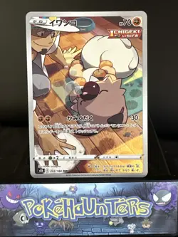 Pokemon Card Rockruff CHR 202/184 S8b VMAX Climax Japanese NM - Image 1
