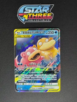 Pokemon S-Chinese Slowpoke & Psyduck GX 004/150 Tag Team US SELLER NM - Image 1