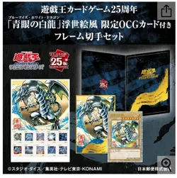 Yu-Gi-Oh! 25th Anniversary Blue Eyes White Dragon Ukiyoe Edition Stamp Set New - Image 3