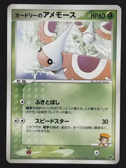 Audrey’s Masquerain 007/019 Pokemon Card Movie VS Pack Japanese Nintendo - Image 1
