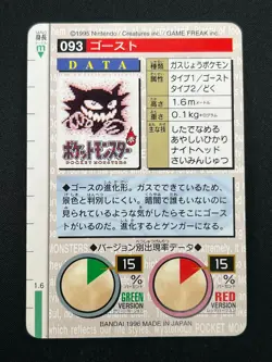 [NM] Haunter Red Monsters Collection Carddass 093 Japanese Card 13O17 - Image 3