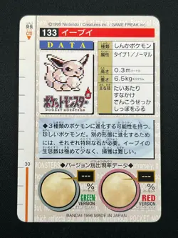 [NM] Eevee Red Monsters Collection Carddass 133 Japanese Card 13O19 - Image 3