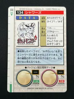 [NM] Vaporeon Red Monsters Collection Carddass 134 Japanese Card 13O18 - Image 3