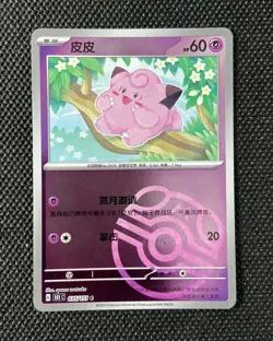 2025 Pokemon S.Chinese Master Ball 151C Clefairy 035/151 C Holo Mint Card XMY - Image 1