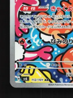 Tatsugiri 112/101 NM Mask of Change Japanese Pokemon Card TCG - Image 2
