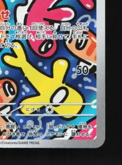 Tatsugiri 112/101 NM Mask of Change Japanese Pokemon Card TCG - Image 3