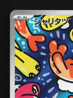 Tatsugiri 112/101 NM Mask of Change Japanese Pokemon Card TCG - Image 4