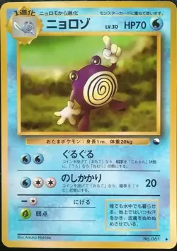 Poliwhirl Pokemon Card Japanese Nintendo Game Rare No. 061 Glossy Vending - Image 1