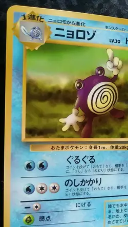 Poliwhirl Pokemon Card Japanese Nintendo Game Rare No. 061 Glossy Vending - Image 2