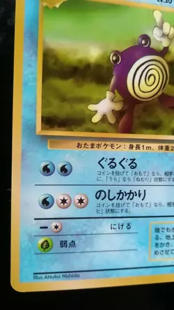 Poliwhirl Pokemon Card Japanese Nintendo Game Rare No. 061 Glossy Vending - Image 3
