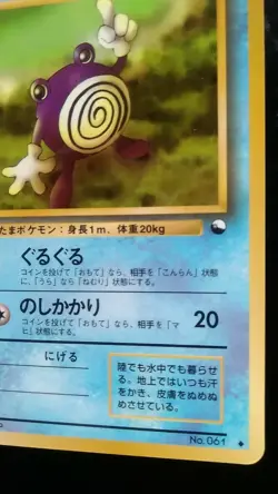 Poliwhirl Pokemon Card Japanese Nintendo Game Rare No. 061 Glossy Vending - Image 4