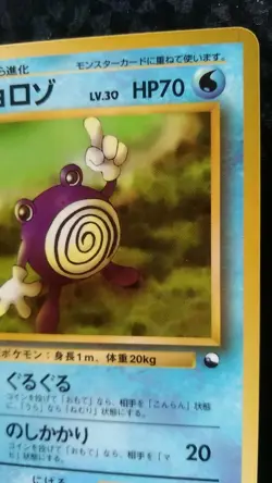 Poliwhirl Pokemon Card Japanese Nintendo Game Rare No. 061 Glossy Vending - Image 5