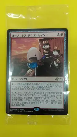 Orb of Dragonkind (Love your LGS Japan 2) Promo (JAPANESE) MINT (375537) - Image 1