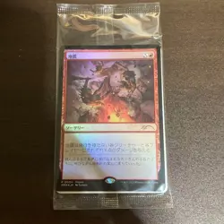 MTG Magic the Gathering EARTHQUAKE promo japanese sealed - Image 1