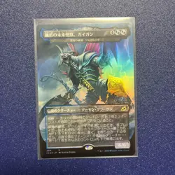 Foil Gigan, Cyberclaw Terror Ikoria: Lair of Beh MTG JP/Japanese - Image 1