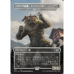 JP/JAPANESE King Caesar Ancient Guardian Ikoria Magic the Gathering MTG - Image 1
