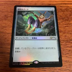 MTG Swiftfoot Boots P0002 PROMO APAC Year of the Rabbit foil Japanese - Image 1