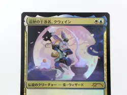 FOIL Kwain, Itinerant Meddler Japanese MTG Rabbit Year 2023 League APAC Promo NM - Image 2