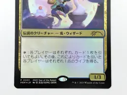 FOIL Kwain, Itinerant Meddler Japanese MTG Rabbit Year 2023 League APAC Promo NM - Image 3